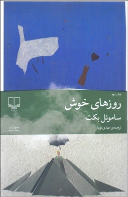 تصویر  روزهاي خوش