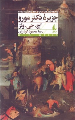 تصویر  جزيره دكتر مورو