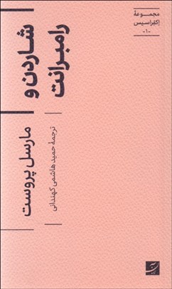 تصویر  شاردن و رامبرانت