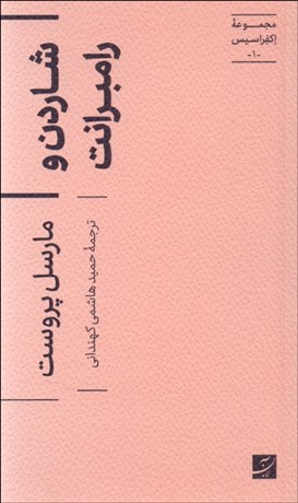 تصویر  شاردن و رامبرانت