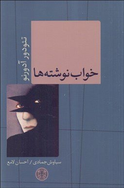 تصویر  خواب نوشته‌ها