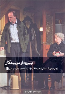 تصویر  بيرون از مولينگار