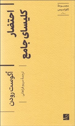 تصویر  احتضار كليساي جامع