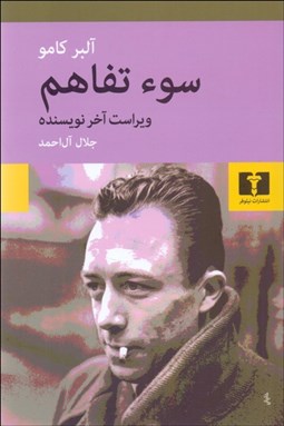 تصویر  سوء تفاهم (نمايشنامه)