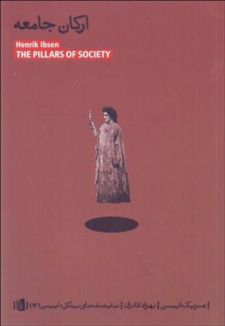 تصویر  اركان جامعه