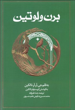 تصویر  برن و لوتين