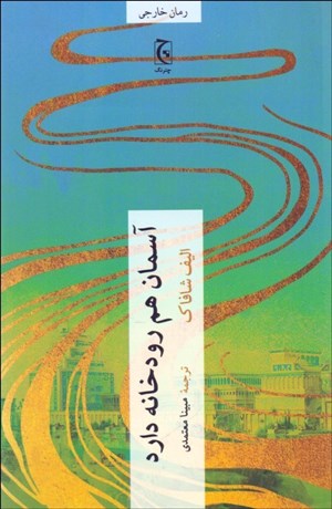 تصویر  آسمان هم رودخانه دارد