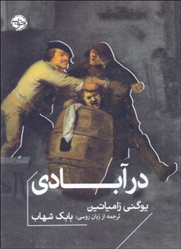 تصویر  درآبادي