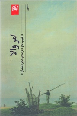 تصویر  امر والا