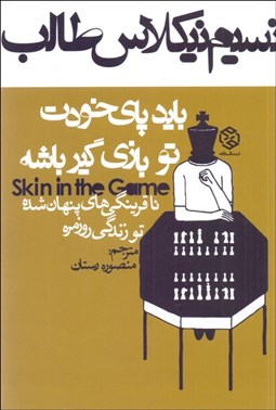 تصویر  بايد پاي خودت تو بازي گير باشه