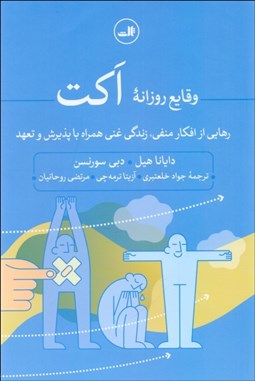 تصویر  وقايع روزانه اكت