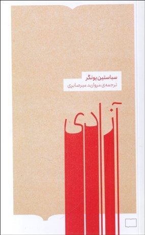 تصویر  آزادي