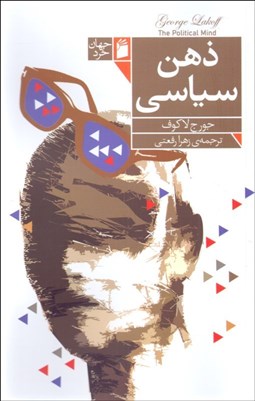 تصویر  ذهن سياسي