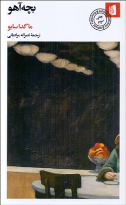 تصویر  بچه آهو