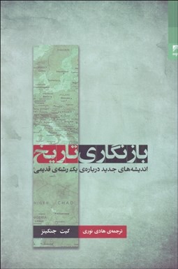 تصویر  بازنگاري تاريخ