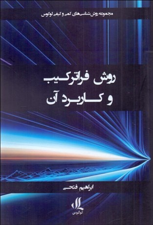 تصویر  روش فراتركيب و كاربرد آن