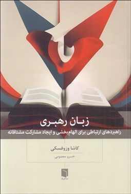 تصویر  زبان رهبري