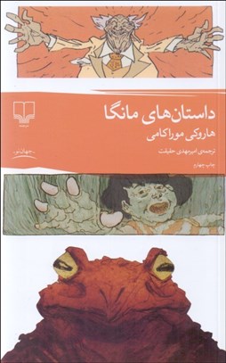 تصویر  داستان‌هاي مانگا