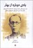 تصویر  يادي دوباره از بهار (همايش بزرگداشت پنجاهمين سالگرد درگذشت ملك‌الشعرا بهار)