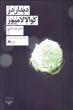 تصویر  ديدار در كوالالامپور