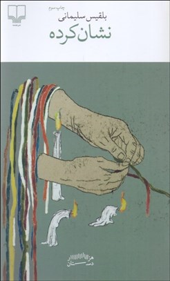 تصویر  نشان‌كرده