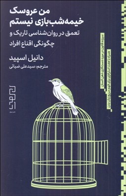 تصویر  من عروسك خيمه شب‌بازي نيستم