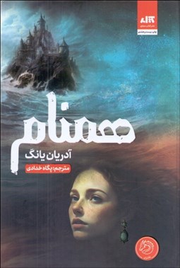 تصویر  همنام