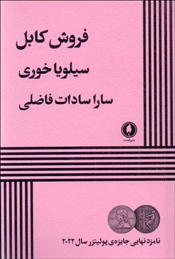 تصویر  فروش كابل