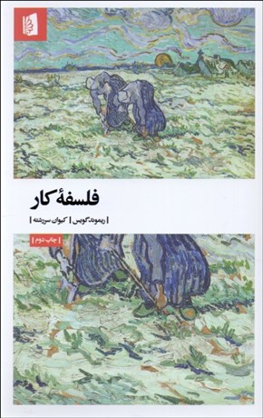 تصویر  فلسفه كار