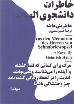 تصویر  خاطرات دانشجوي الهيات