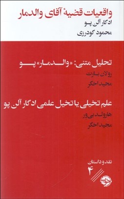تصویر  واقعيات قضيه آقاي والدمار