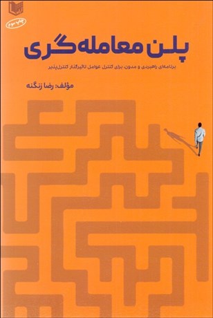 تصویر  پلن معامله‌گري