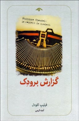 تصویر  گزارش برودك