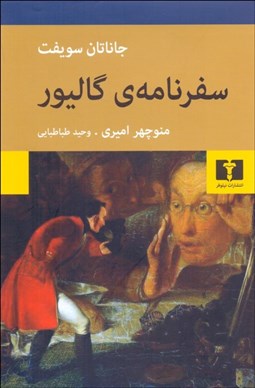 تصویر  سفرنامه‌ي گاليور