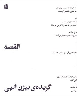 تصویر  القصه