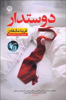 تصویر  دوستدار