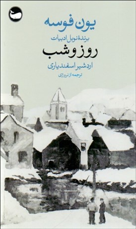 تصویر  روز و شب