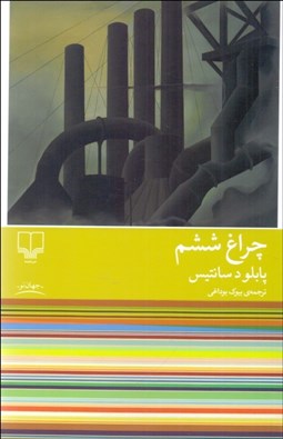 تصویر  چراغ ششم