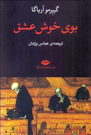 تصویر  بوي خوش عشق