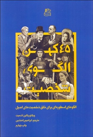 تصویر  45 كهن الگوي شخصيت