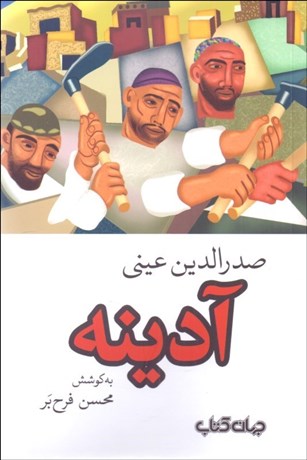 تصویر  آدينه