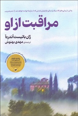 تصویر  مراقبت از او