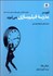 تصویر  آنچه در مدرسه فيلم‌سازي نمي‌آموزيد