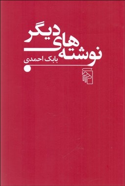 تصویر  نوشته‌هاي ديگر