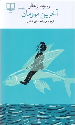 تصویر  آخرين موومان