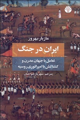 تصویر  ايران در جنگ