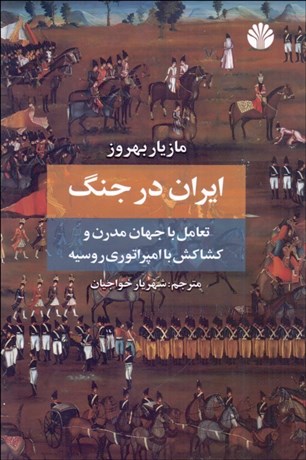 تصویر  ايران در جنگ