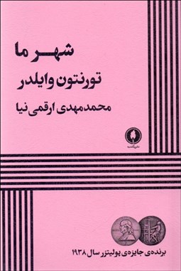 تصویر  شهر ما