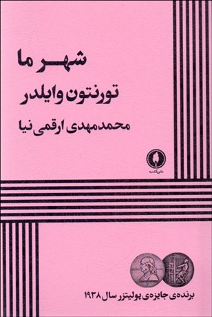 تصویر  شهر ما