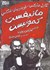 تصویر  مانيفست كمونيست (اقتباس مارتين روزن - كميك استريپ)